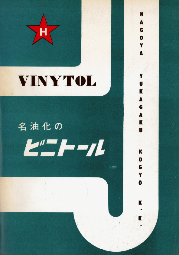 移設当時のカタログ